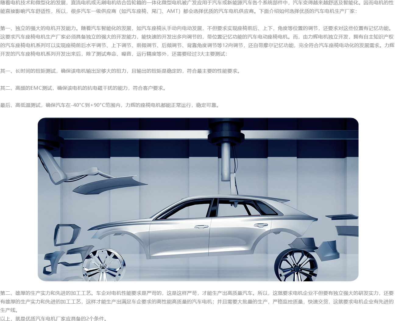 【经典方案】汽车电动座椅调节电机