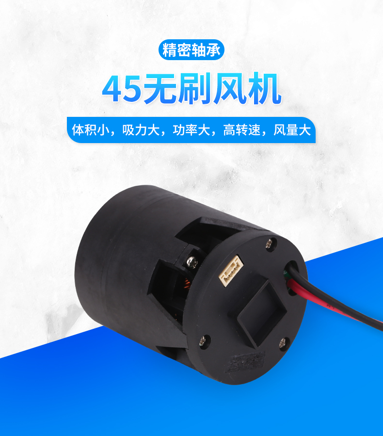 45无刷吸尘器电机 45无刷吸尘器电机