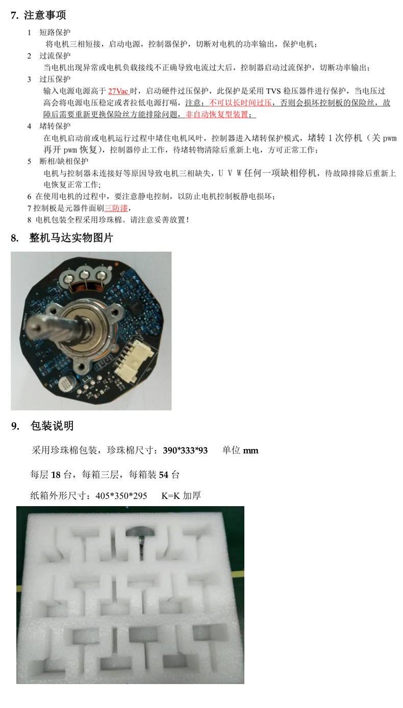 5620外转子无刷电机规