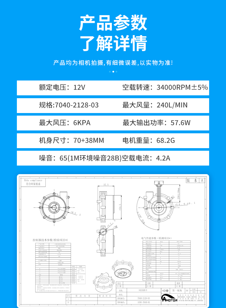 ，亚加电机，7040无刷风机