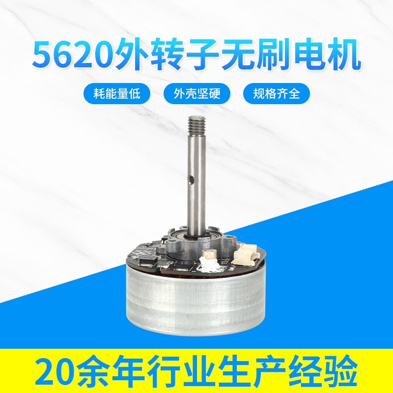 5620外转子无刷电机规