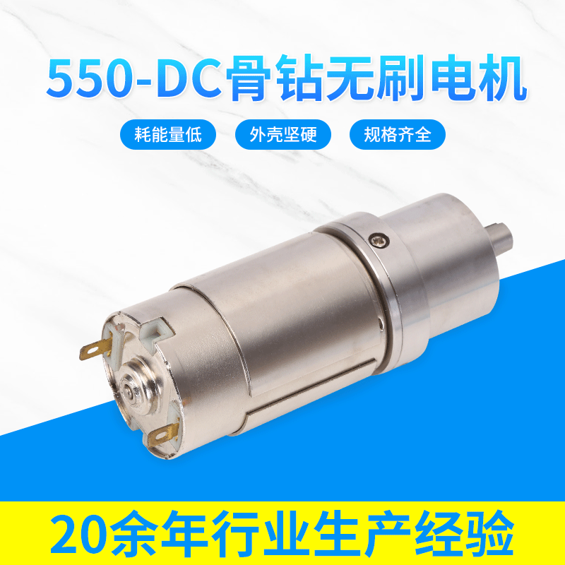 550骨钻电机