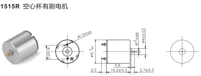 1515R空心杯有刷电机 1515R空心杯有刷电机