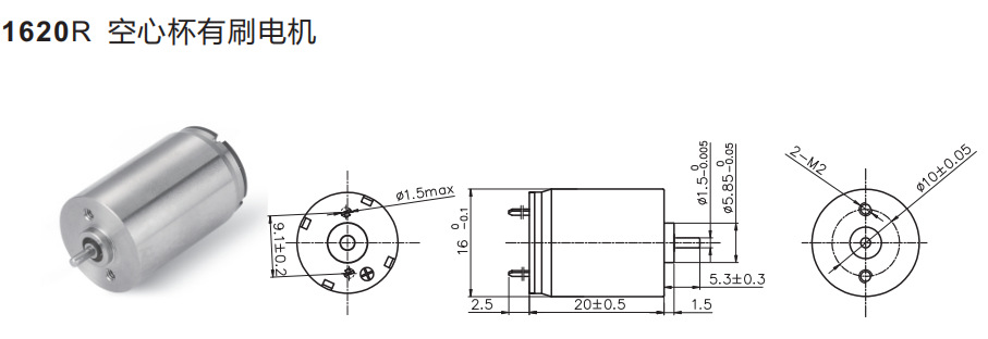 空心杯1620R有刷电机马达 空心杯1620R有刷电机马达