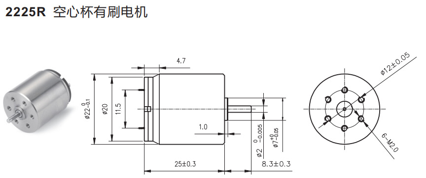 空心杯有刷电机2225R舵机小机器人