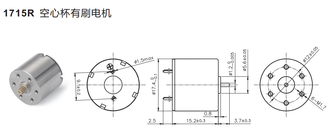 空心杯有刷电机1715R舵机小机器人 空心杯有刷电机1715R舵机小机器人