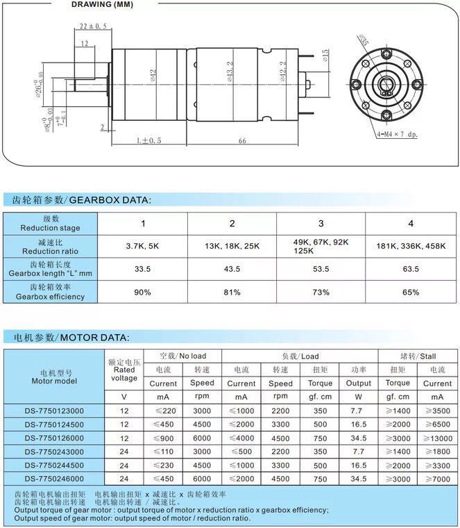 行星减速直流电机42