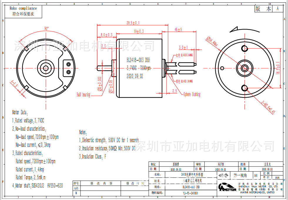 超静音2418无刷电机