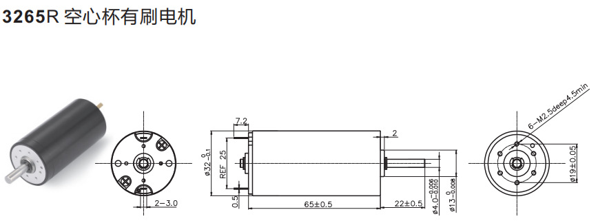 空心杯有刷电机3265R