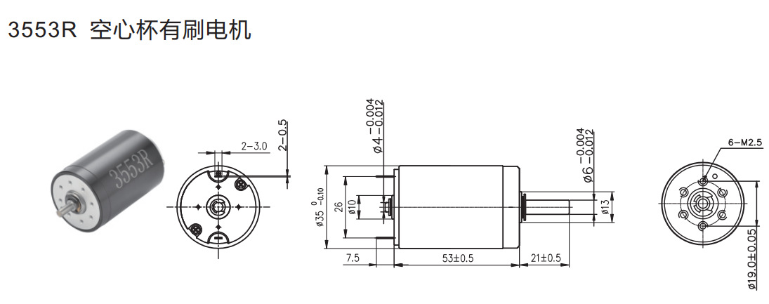 空心杯有刷电机3553R舵机小机器人