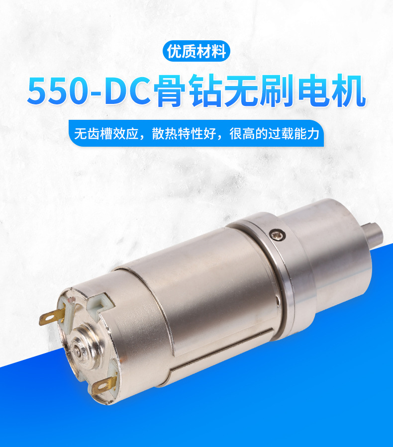 550骨钻无刷电机 电动推杆电动窗帘 直流减速电机 空心杯减速电机