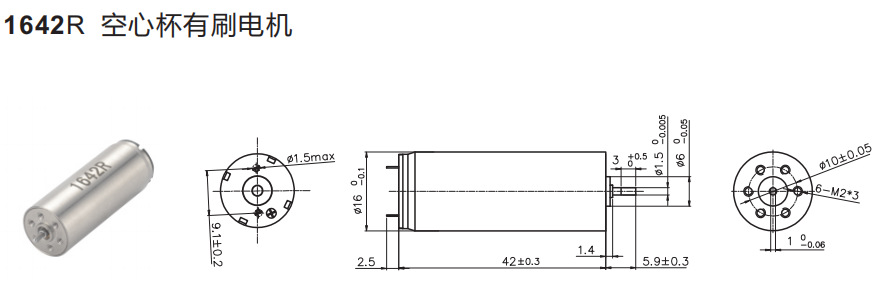 空心杯有刷电机1642R马达舵机小机器人