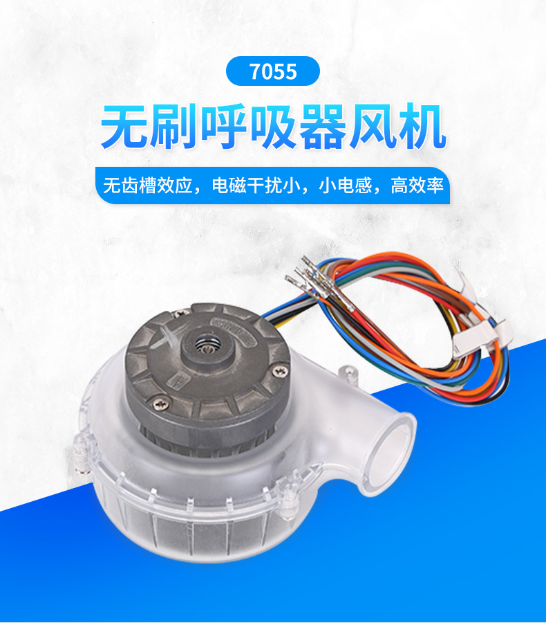 呼吸器风机 空心杯无刷直流风机 鼓风机
