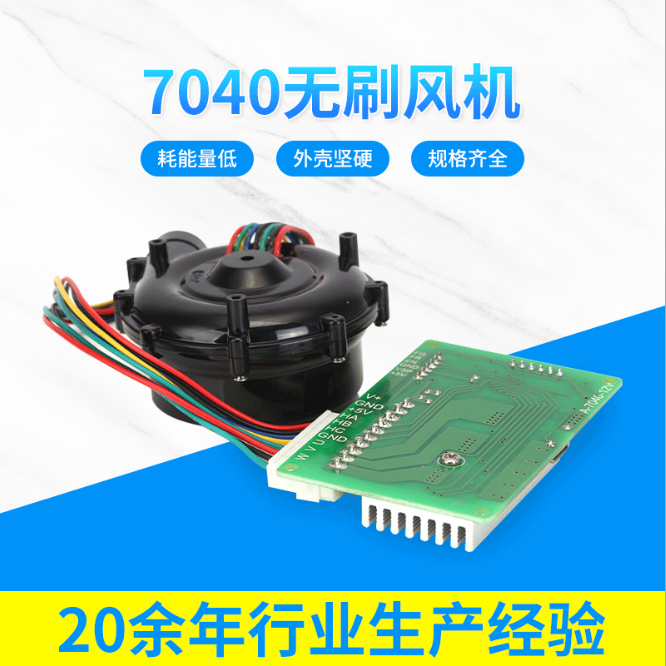 7040无刷风机12 24V无刷直流离心风机