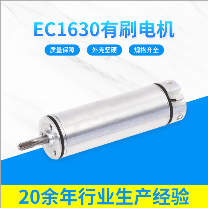 空心杯减速电机 行星减速电机 减速箱马达 EC1630直流有刷电机