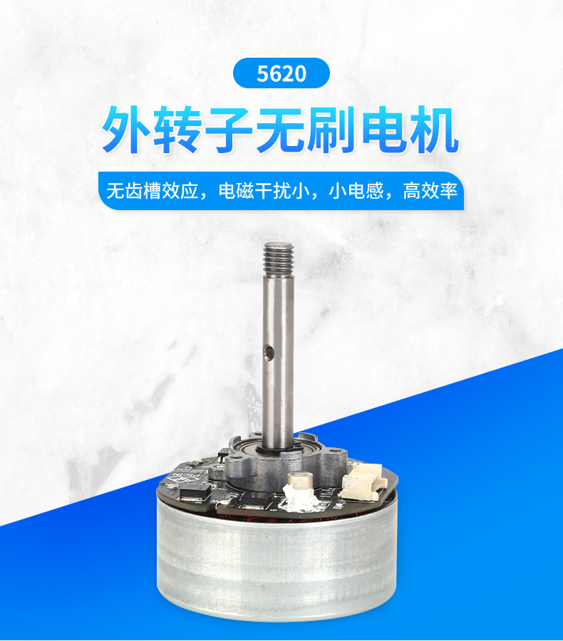 5620外转子无刷电机空气净化器无刷直流电动机