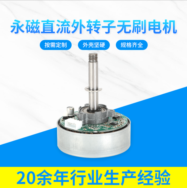 永磁直流外转子无刷电机