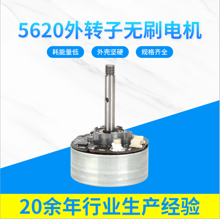5620外转子无刷电机空气净化器无刷直流电动机